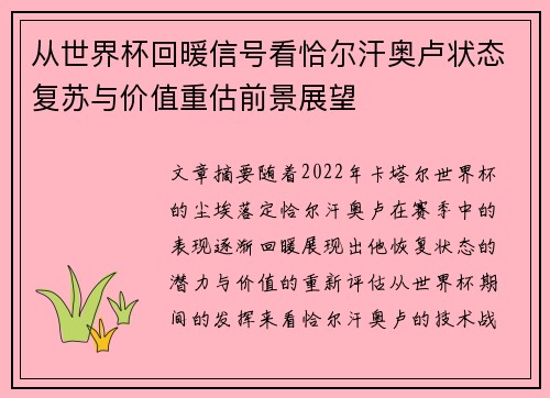 从世界杯回暖信号看恰尔汗奥卢状态复苏与价值重估前景展望 从世界杯回暖信号看恰尔汗奥卢状态复苏与价值重估前景展望