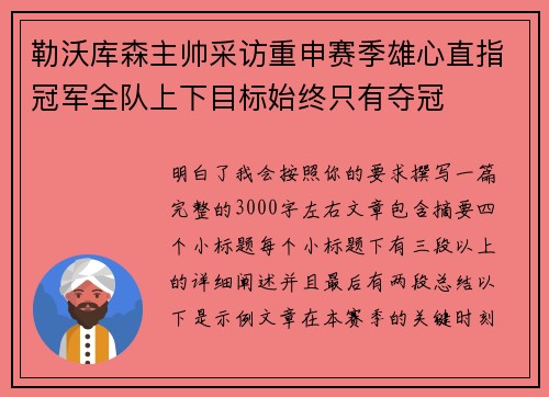 勒沃库森主帅采访重申赛季雄心直指冠军全队上下目标始终只有夺冠 勒沃库森主帅采访重申赛季雄心直指冠军全队上下目标始终只有夺冠