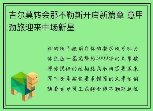 吉尔莫转会那不勒斯开启新篇章 意甲劲旅迎来中场新星