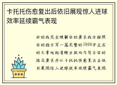 卡托托伤愈复出后依旧展现惊人进球效率延续霸气表现 卡托托伤愈复出后依旧展现惊人进球效率延续霸气表现