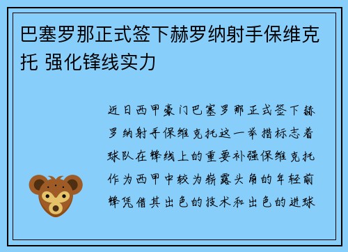 巴塞罗那正式签下赫罗纳射手保维克托 强化锋线实力