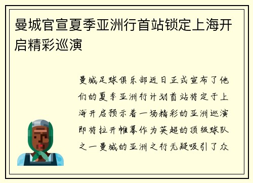 曼城官宣夏季亚洲行首站锁定上海开启精彩巡演