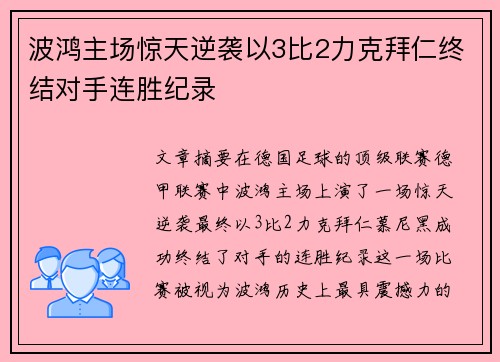 波鸿主场惊天逆袭以3比2力克拜仁终结对手连胜纪录