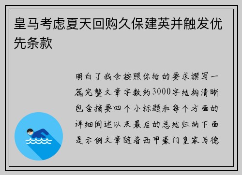 皇马考虑夏天回购久保建英并触发优先条款