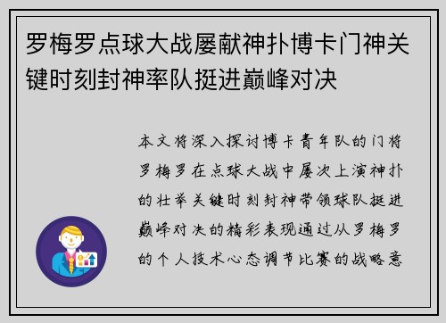 罗梅罗点球大战屡献神扑博卡门神关键时刻封神率队挺进巅峰对决