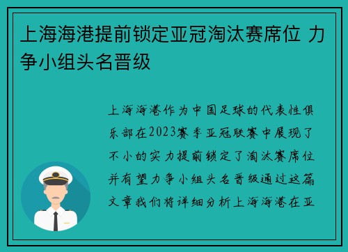 上海海港提前锁定亚冠淘汰赛席位 力争小组头名晋级